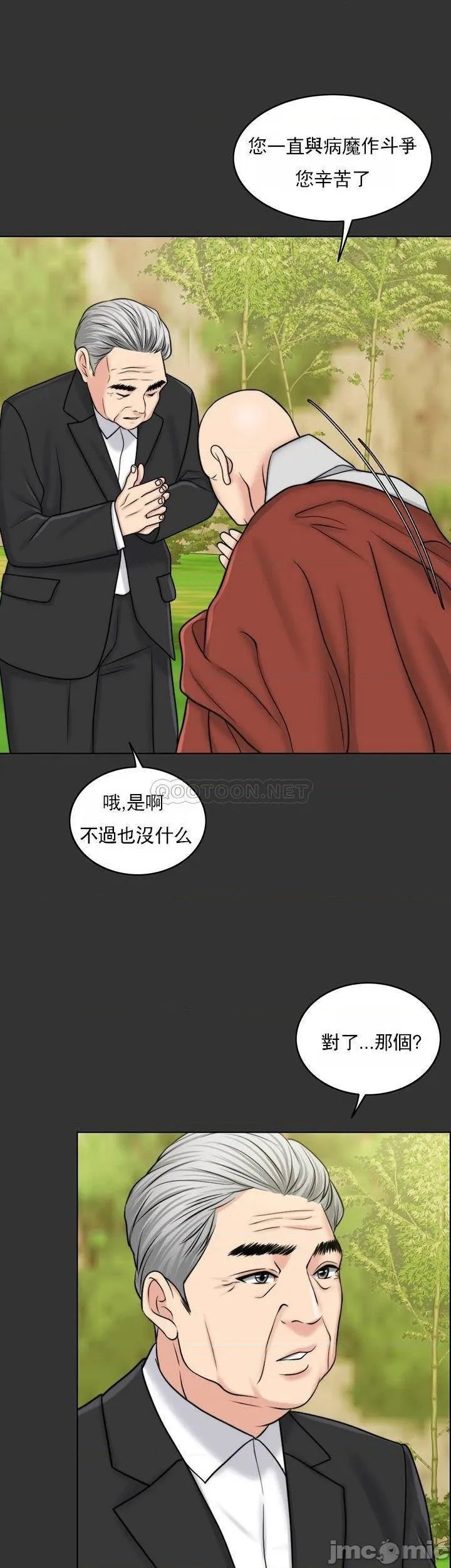 千日的新娘 - 第36话-积累美好的回忆 - page 33
