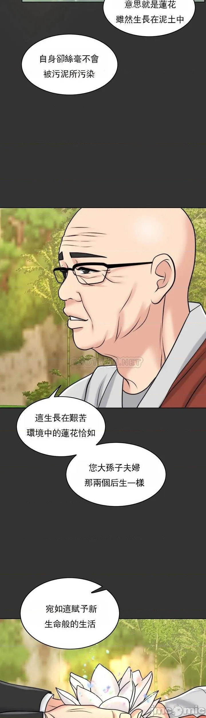 千日的新娘 - 第36话-积累美好的回忆 - page 37