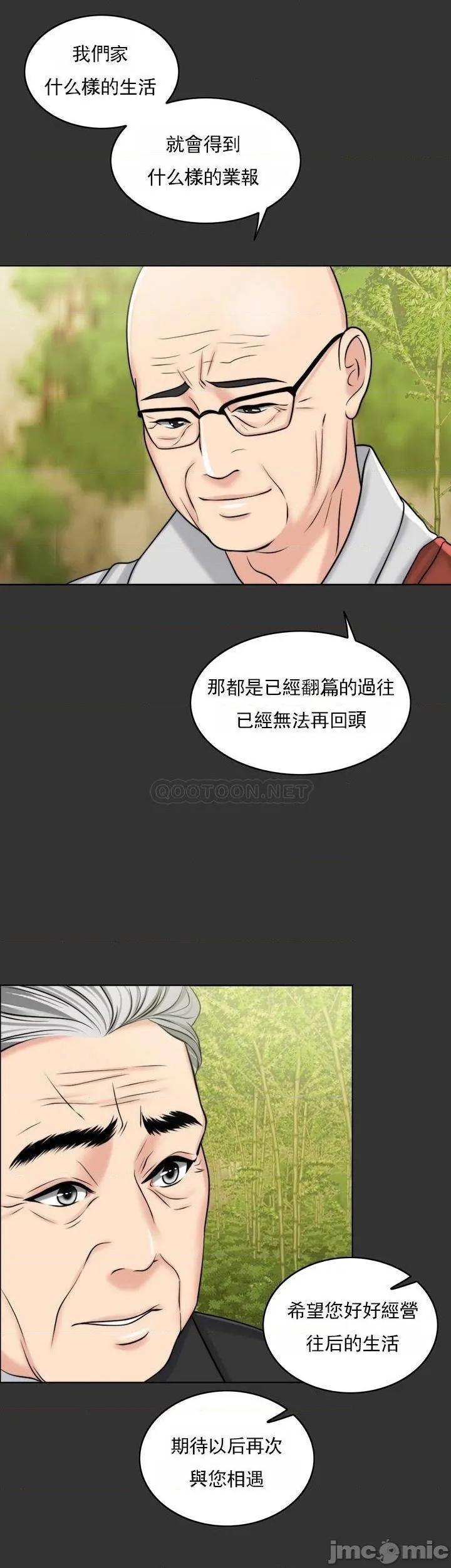 千日的新娘 - 第36话-积累美好的回忆 - page 39
