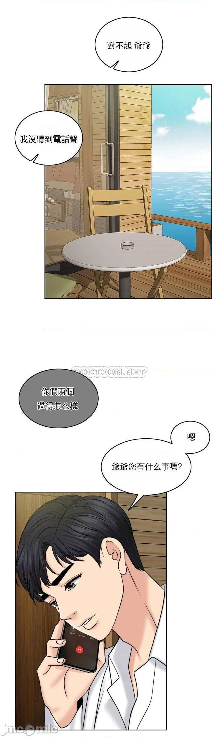 千日的新娘 - 第36话-积累美好的回忆 - page 46