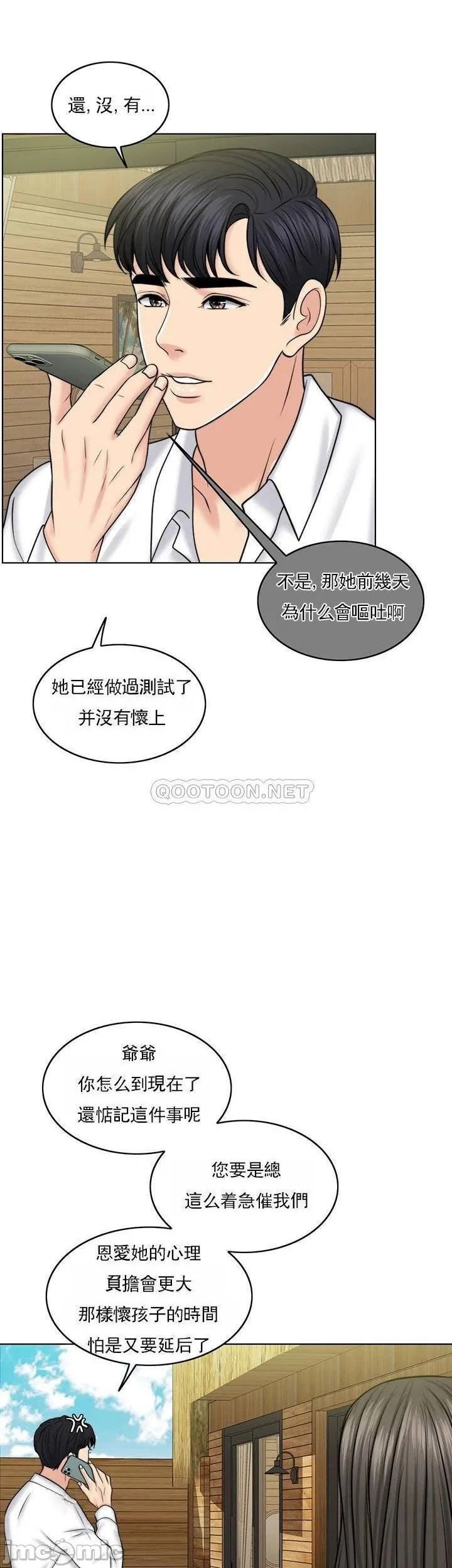 千日的新娘 - 第36话-积累美好的回忆 - page 48