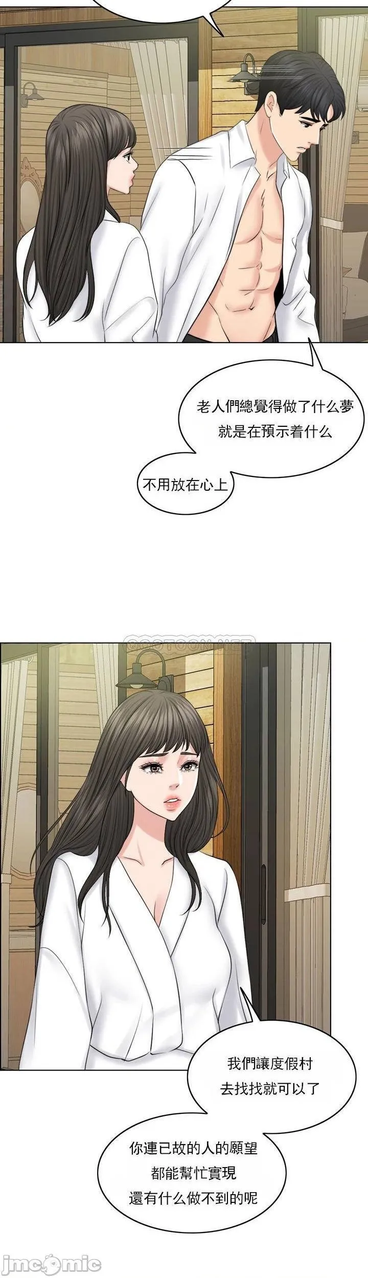 千日的新娘 - 第36话-积累美好的回忆 - page 50