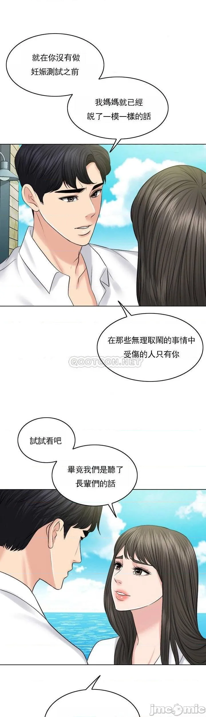 千日的新娘 - 第36话-积累美好的回忆 - page 51