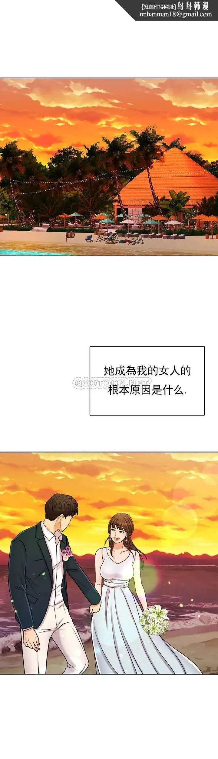 千日的新娘 - 第34话-想要你的孩子 - page 1