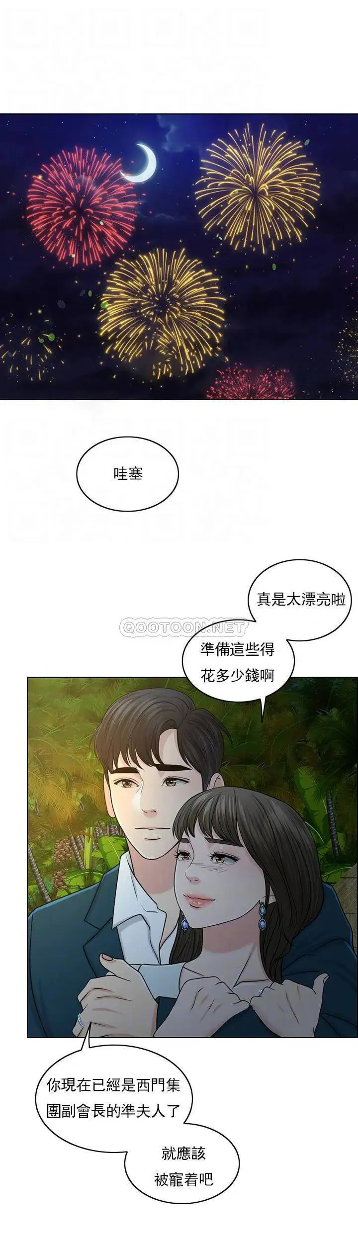千日的新娘 - 第34话-想要你的孩子 - page 8