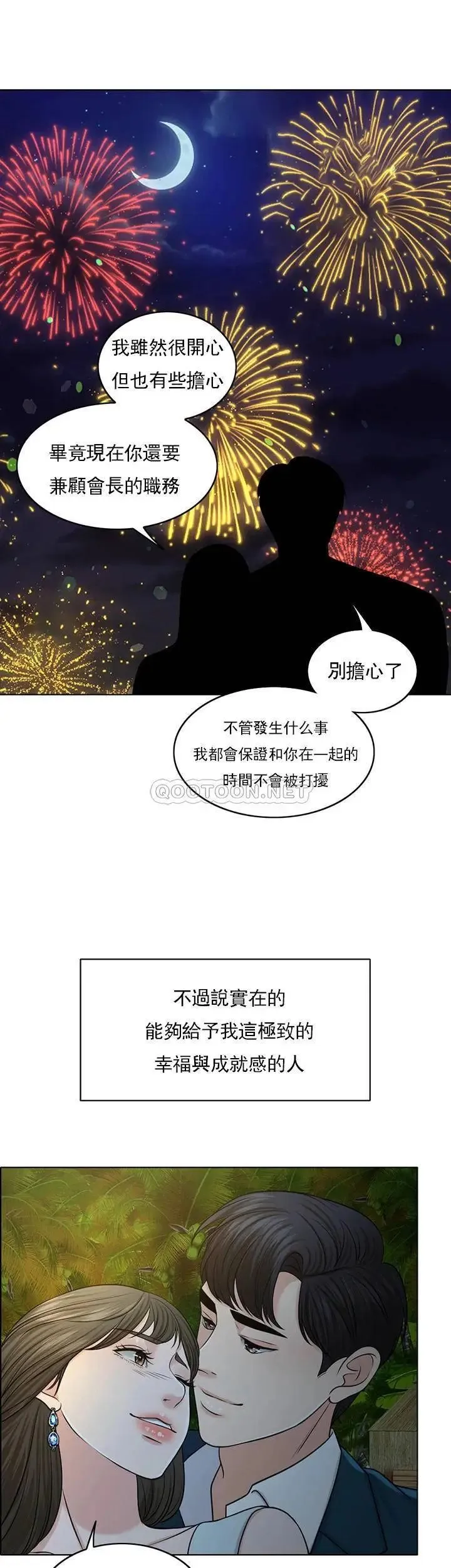 千日的新娘 - 第34话-想要你的孩子 - page 9