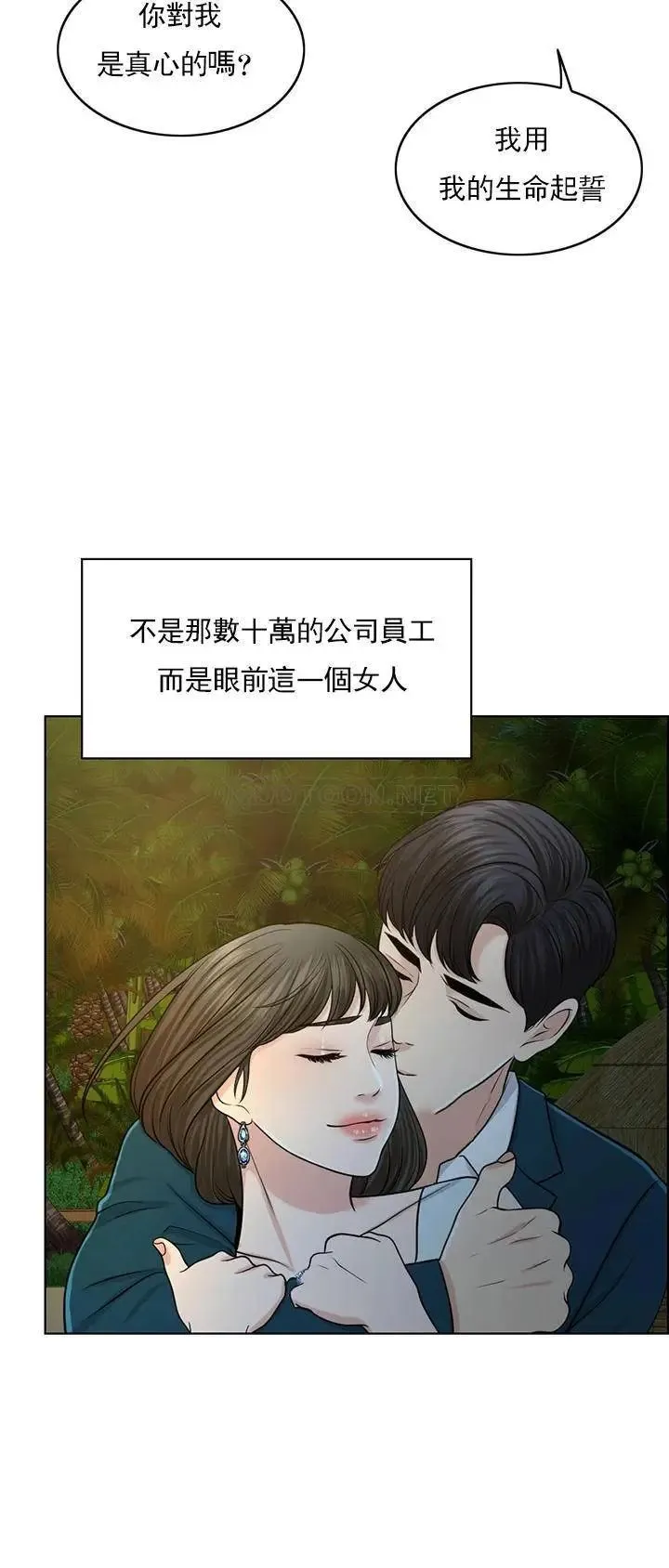 千日的新娘 - 第34话-想要你的孩子 - page 10