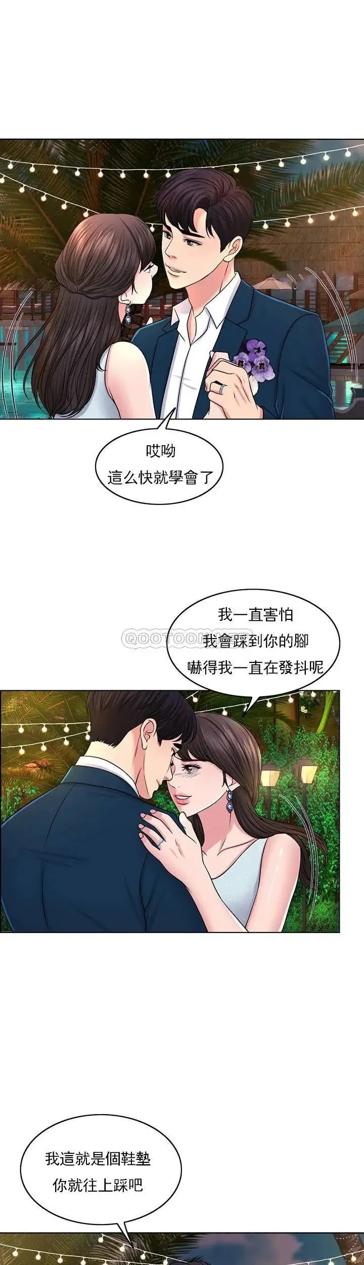 千日的新娘 - 第34话-想要你的孩子 - page 15