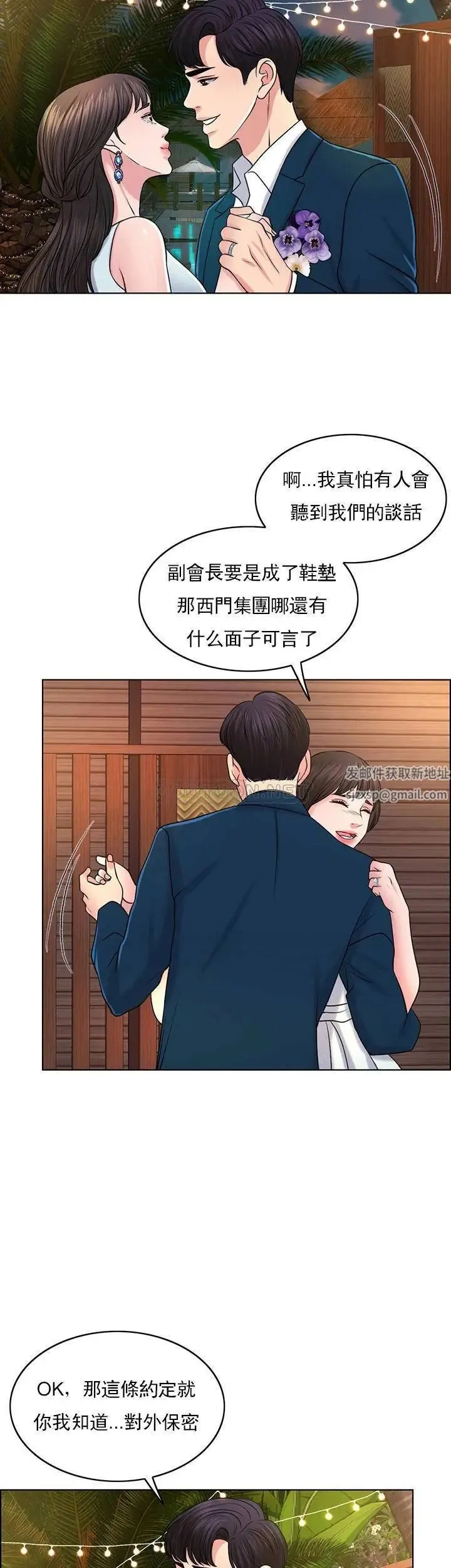 千日的新娘 - 第34话-想要你的孩子 - page 16
