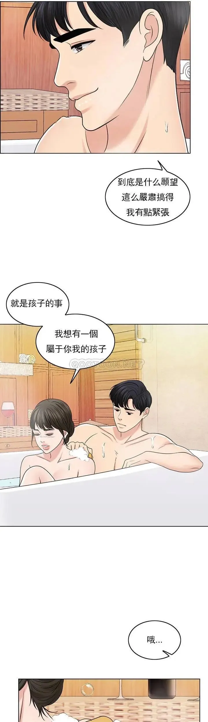 千日的新娘 - 第34话-想要你的孩子 - page 28