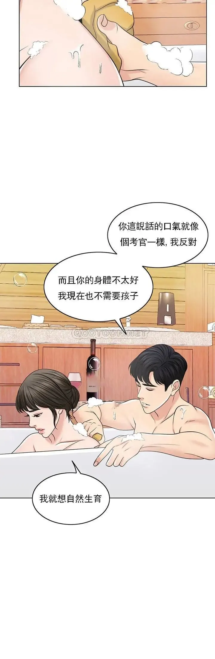 千日的新娘 - 第34话-想要你的孩子 - page 29