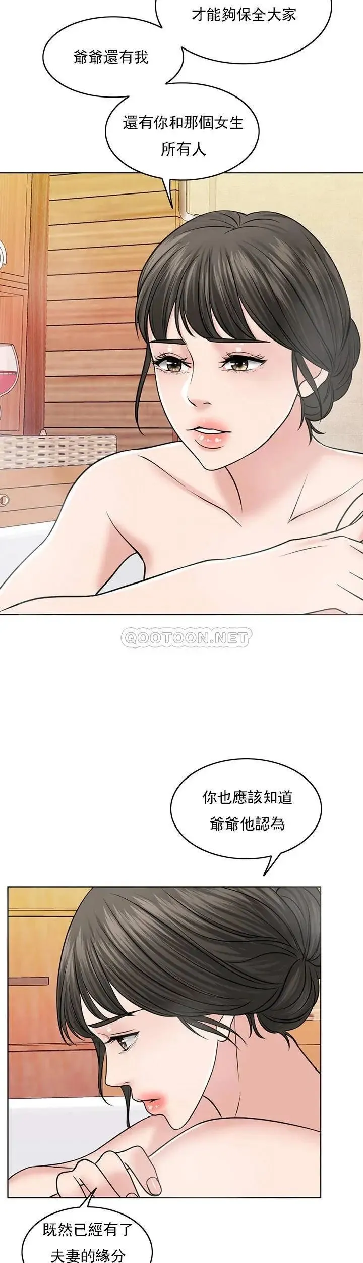 千日的新娘 - 第34话-想要你的孩子 - page 31