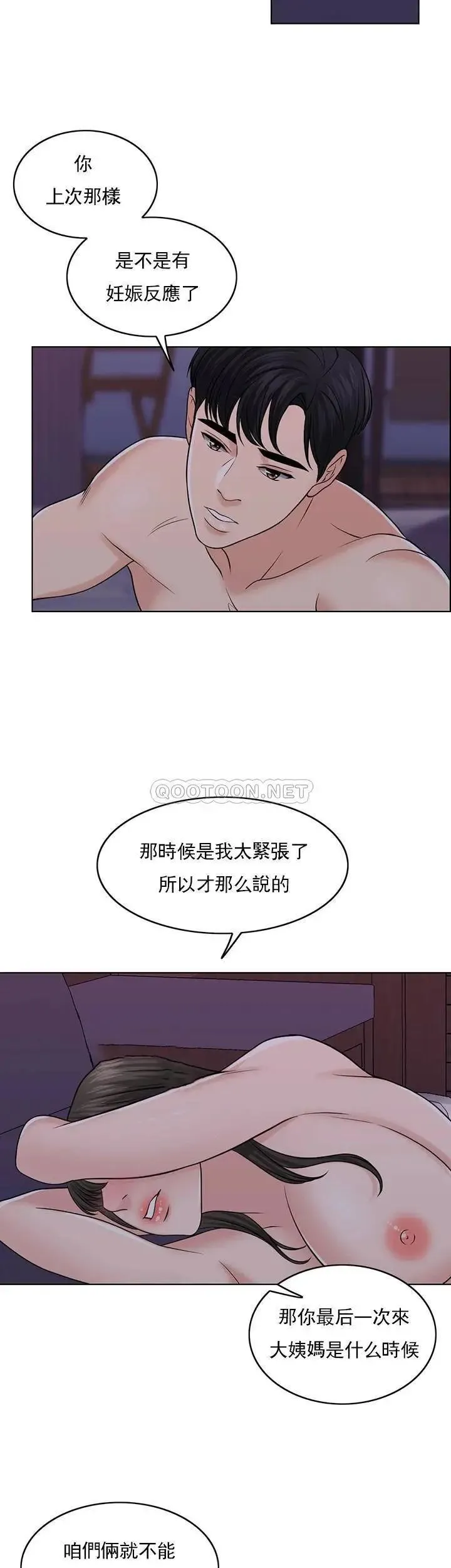 千日的新娘 - 第34话-想要你的孩子 - page 43