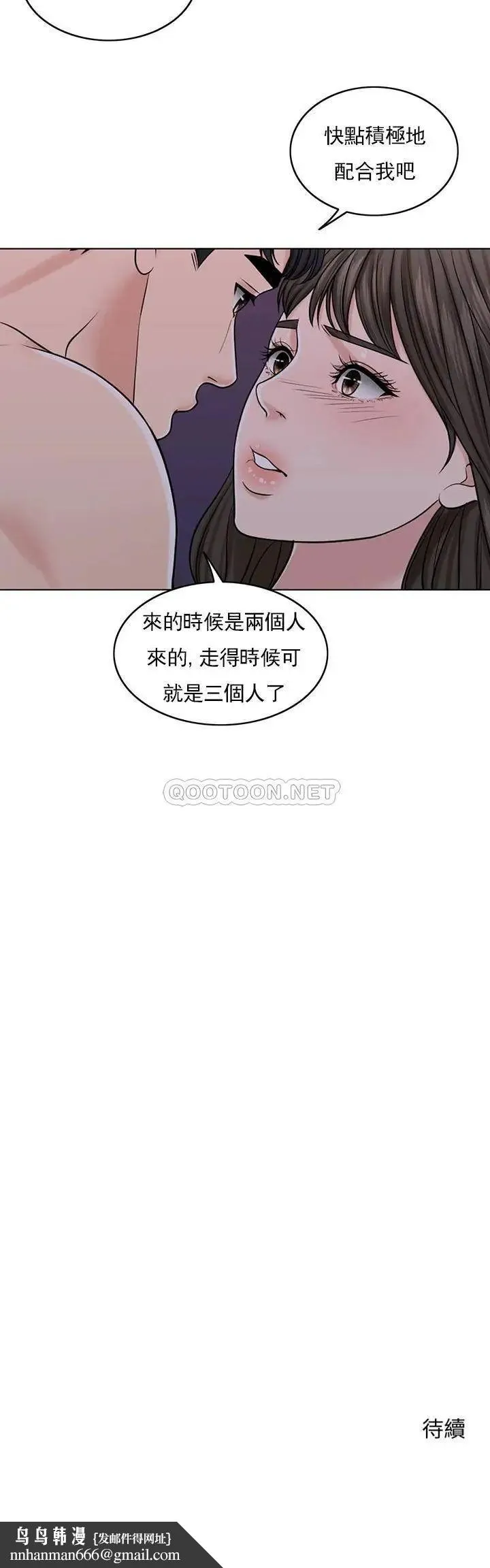 千日的新娘 - 第34话-想要你的孩子 - page 45