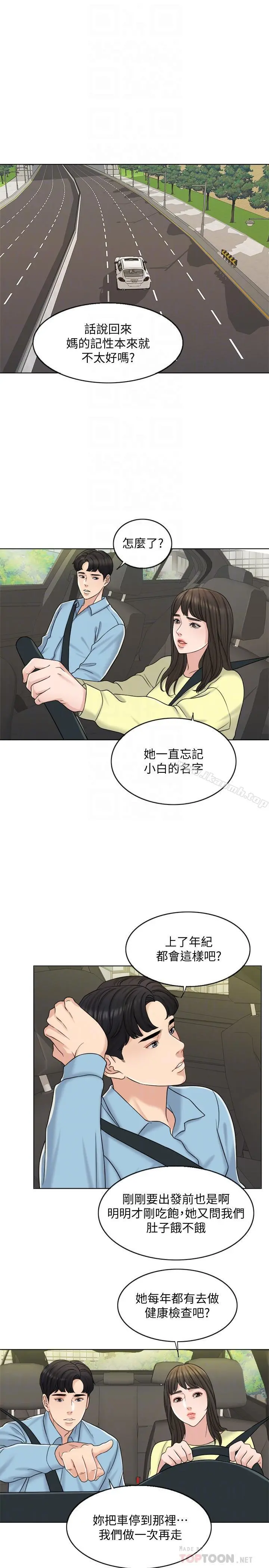 千日的新娘 - 第12话-赵品筑，我不会放过你的 - page 14