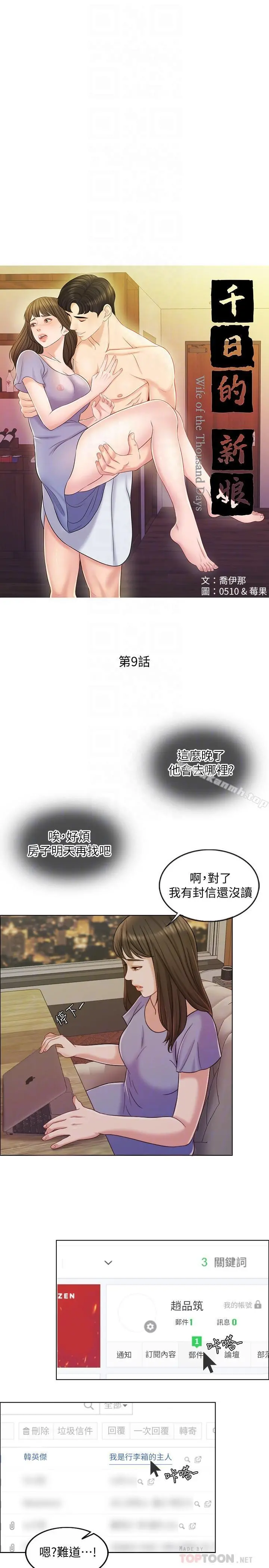 千日的新娘 - 第9话-出卖肉体的情妇 - page 10