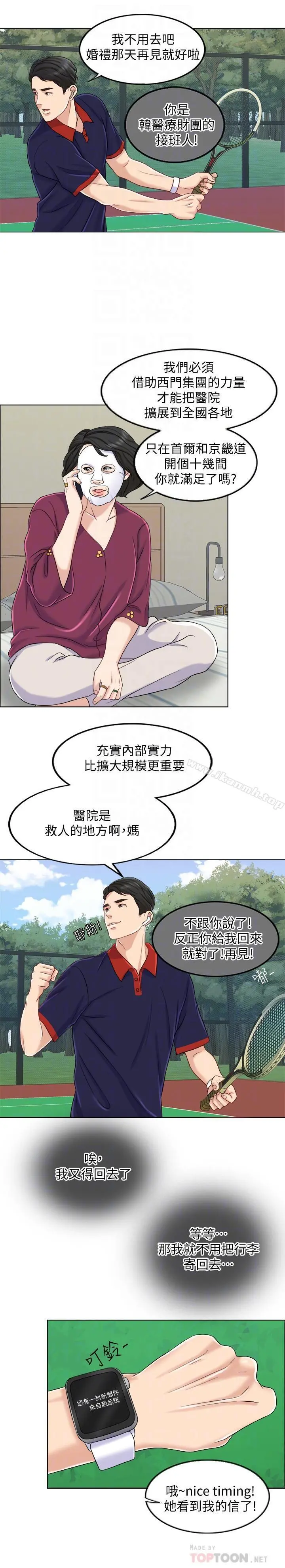 千日的新娘 - 第9话-出卖肉体的情妇 - page 14