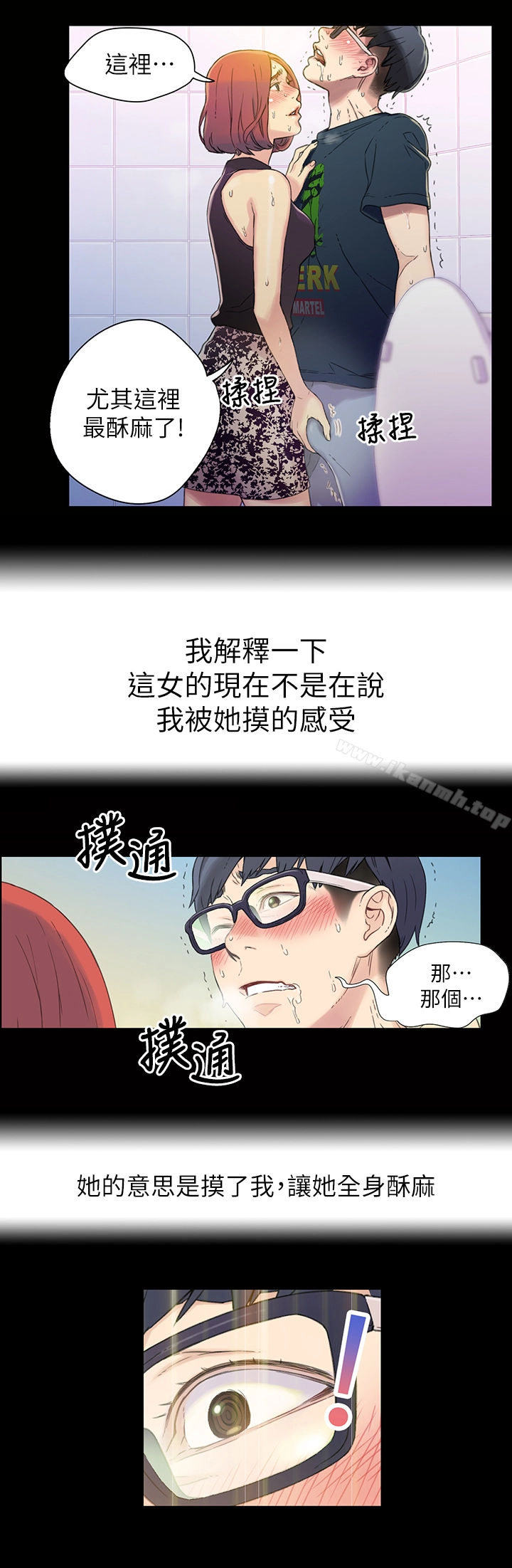超导体鲁蛇 - 第1话-让女人发情的鲁蛇 - page 6