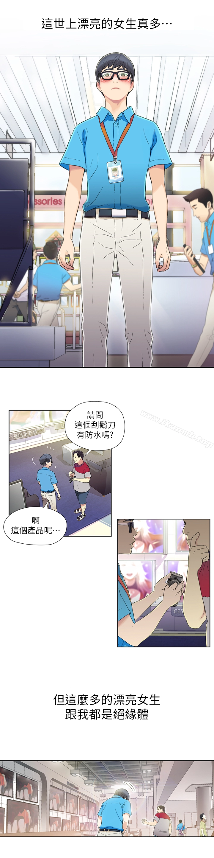 超导体鲁蛇 - 第1话-让女人发情的鲁蛇 - page 10