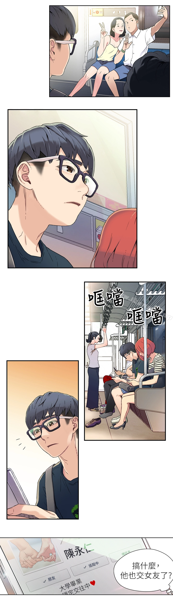 超导体鲁蛇 - 第1话-让女人发情的鲁蛇 - page 12