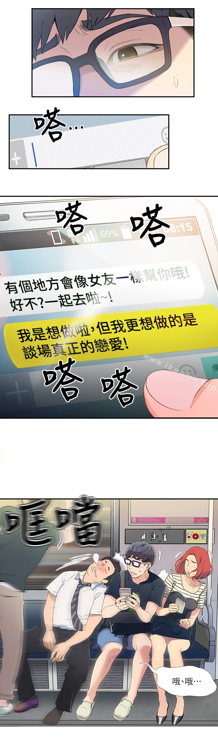超导体鲁蛇 - 第1话-让女人发情的鲁蛇 - page 14