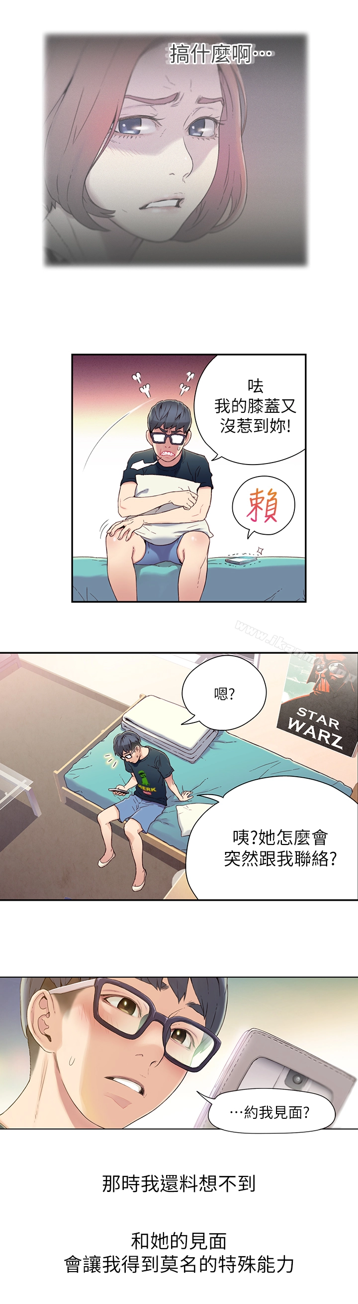 超导体鲁蛇 - 第1话-让女人发情的鲁蛇 - page 24