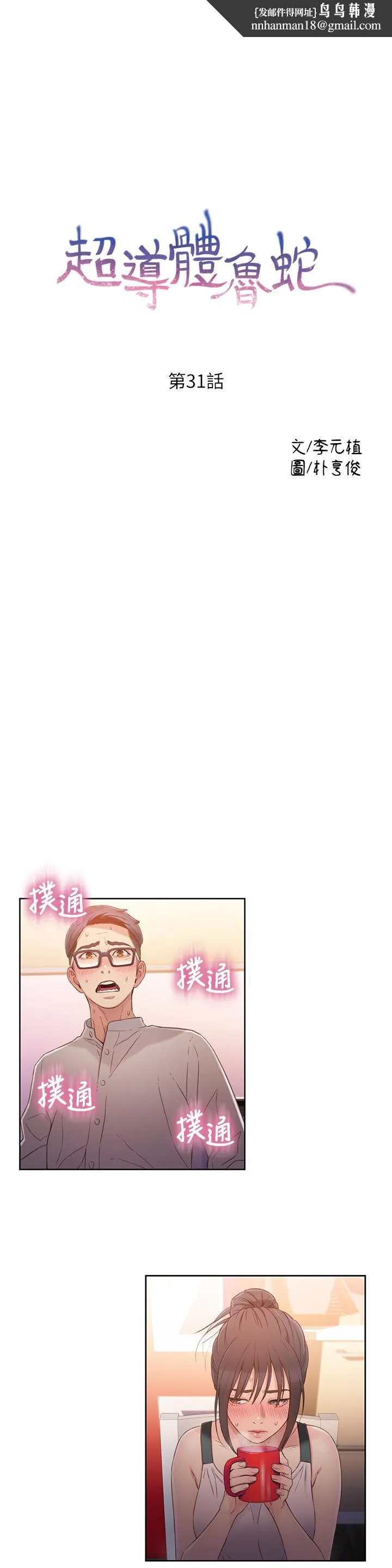 超导体鲁蛇 - 第31话-睡不着的夜晚 - page 1