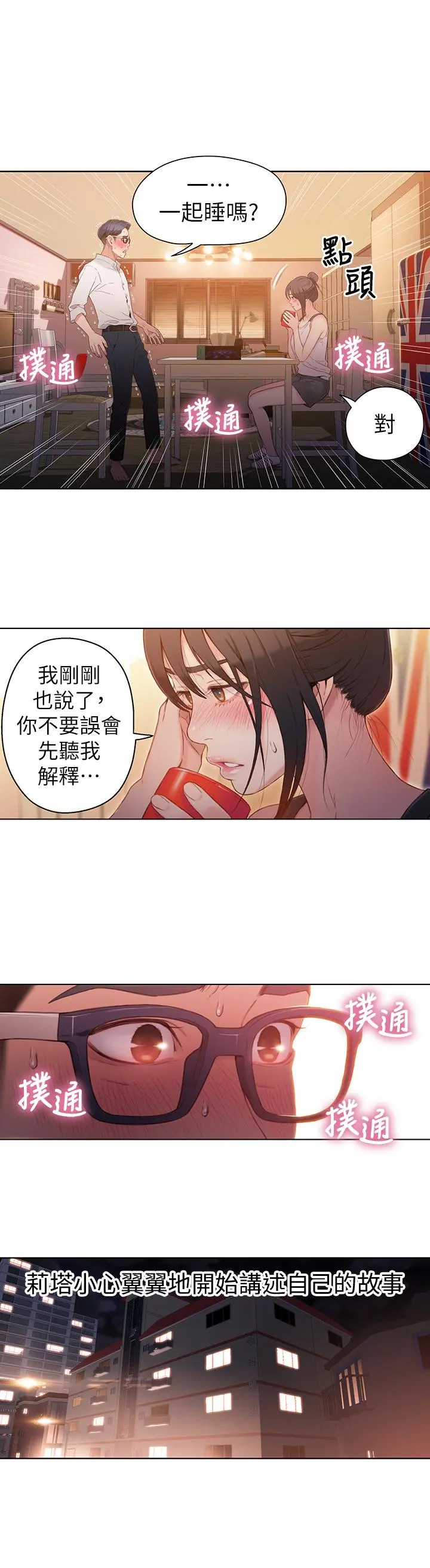 超导体鲁蛇 - 第31话-睡不着的夜晚 - page 2