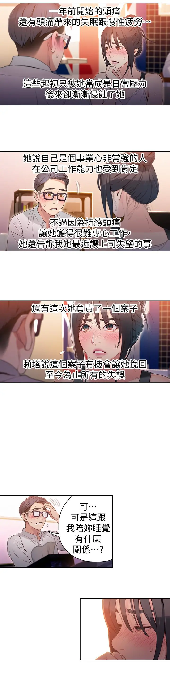 超导体鲁蛇 - 第31话-睡不着的夜晚 - page 3