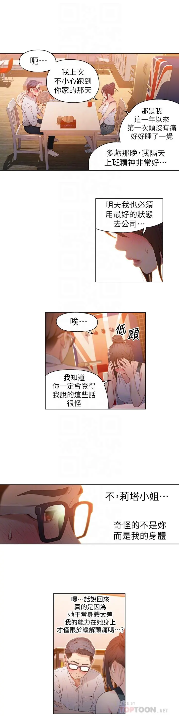超导体鲁蛇 - 第31话-睡不着的夜晚 - page 4