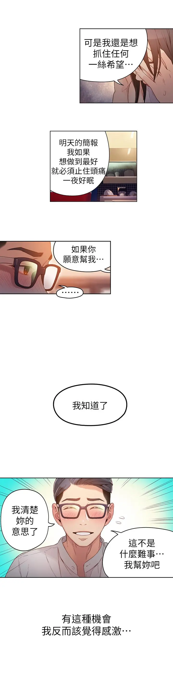 超导体鲁蛇 - 第31话-睡不着的夜晚 - page 5