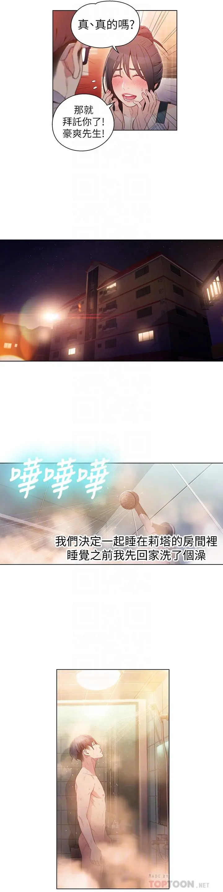 超导体鲁蛇 - 第31话-睡不着的夜晚 - page 6