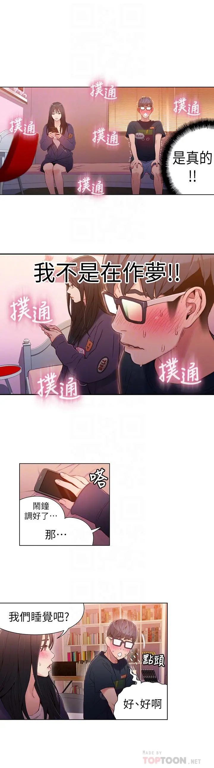 超导体鲁蛇 - 第31话-睡不着的夜晚 - page 8