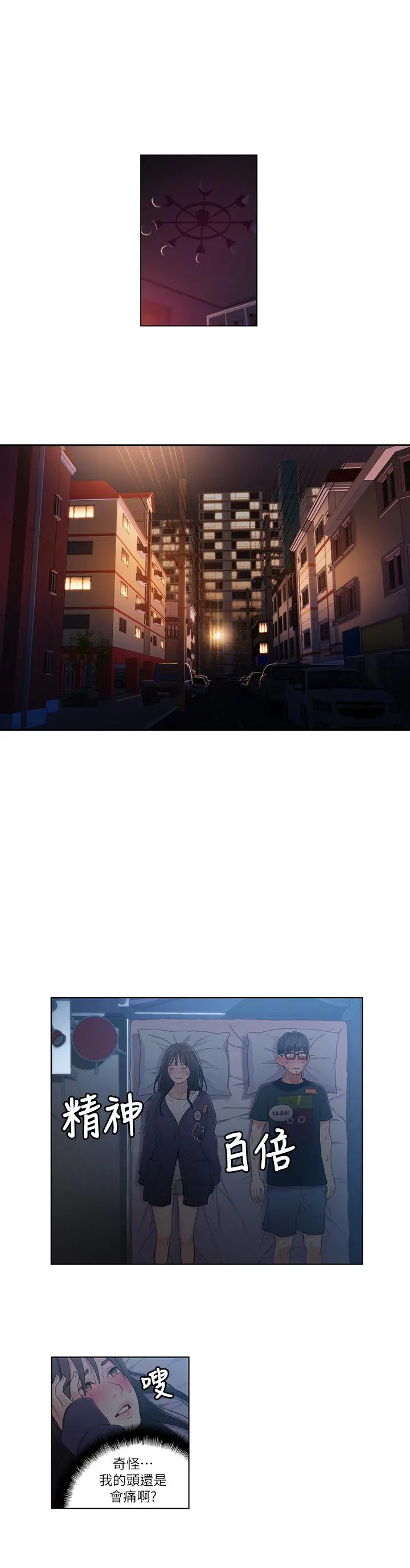 超导体鲁蛇 - 第31话-睡不着的夜晚 - page 9