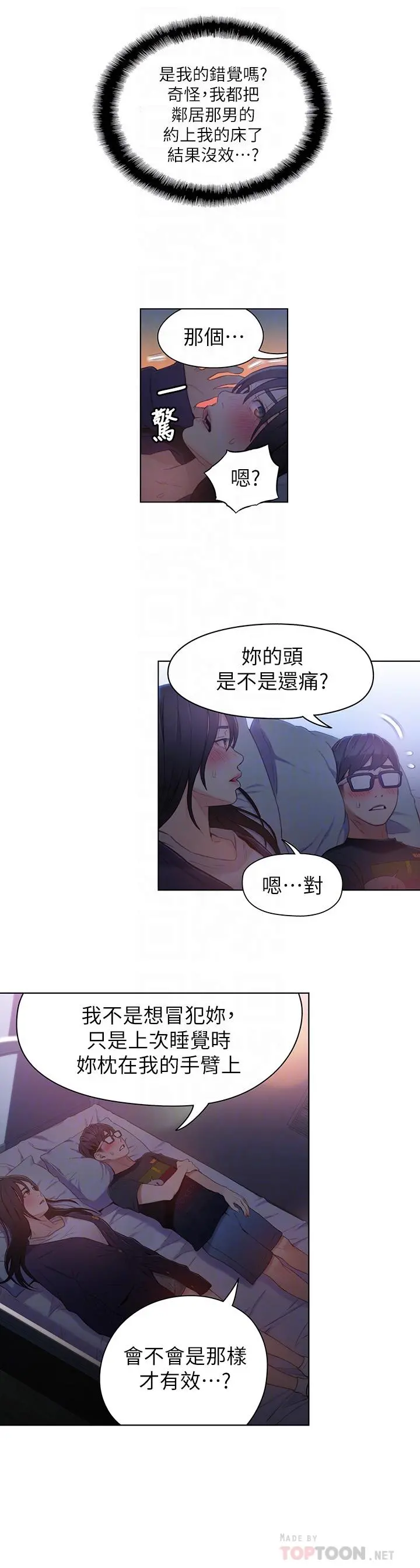 超导体鲁蛇 - 第31话-睡不着的夜晚 - page 10