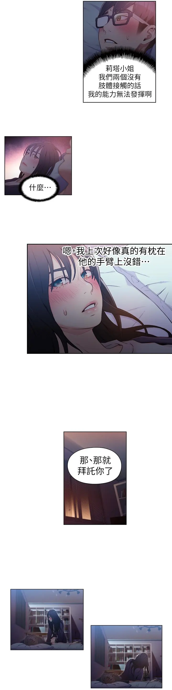 超导体鲁蛇 - 第31话-睡不着的夜晚 - page 11