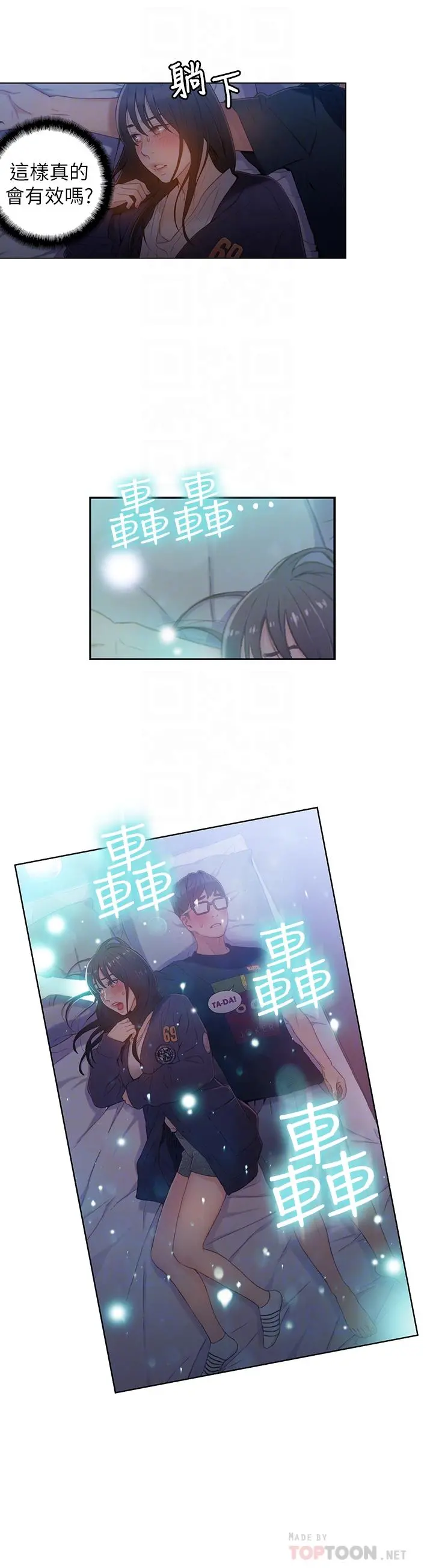 超导体鲁蛇 - 第31话-睡不着的夜晚 - page 12