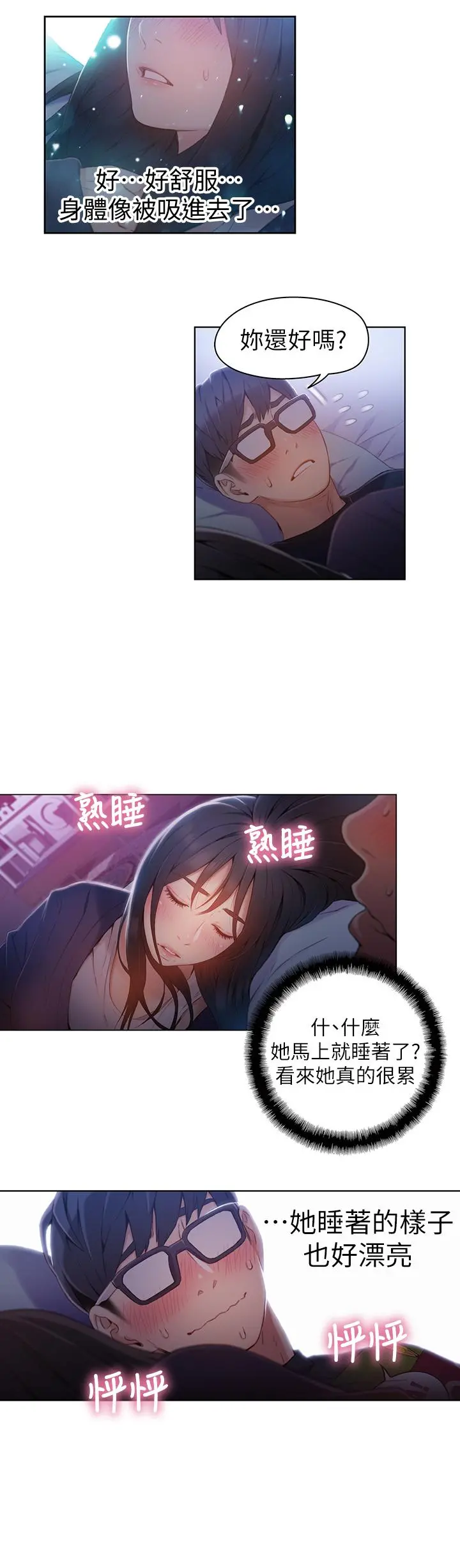 超导体鲁蛇 - 第31话-睡不着的夜晚 - page 13