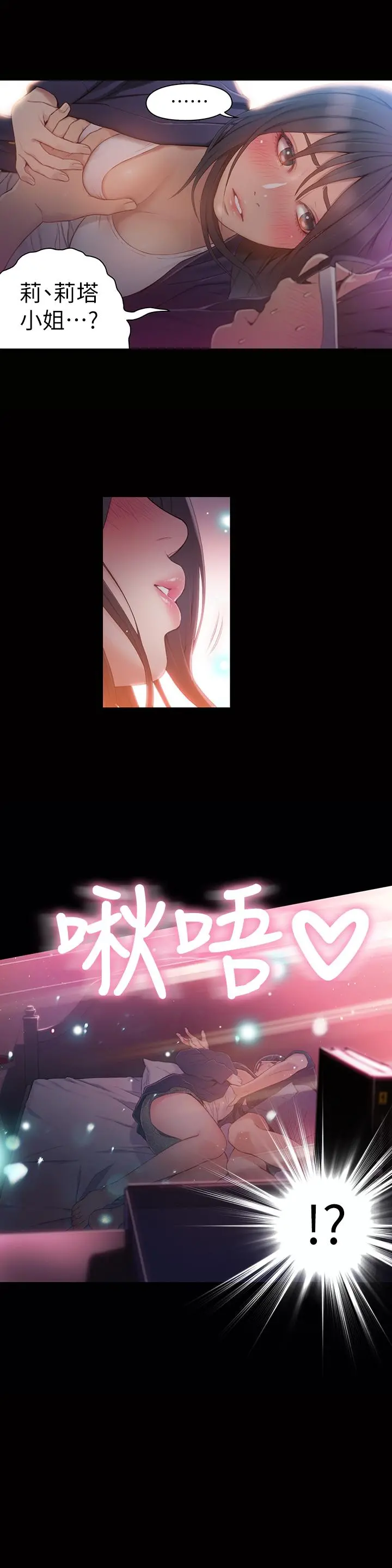 超导体鲁蛇 - 第31话-睡不着的夜晚 - page 17