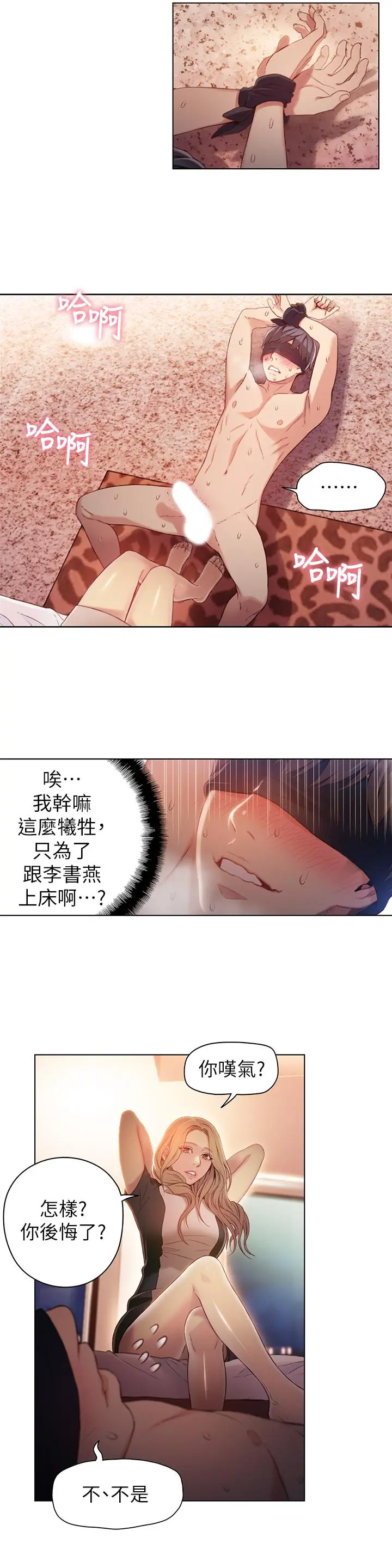 超导体鲁蛇 - 第44话-她的特殊癖好 - page 2