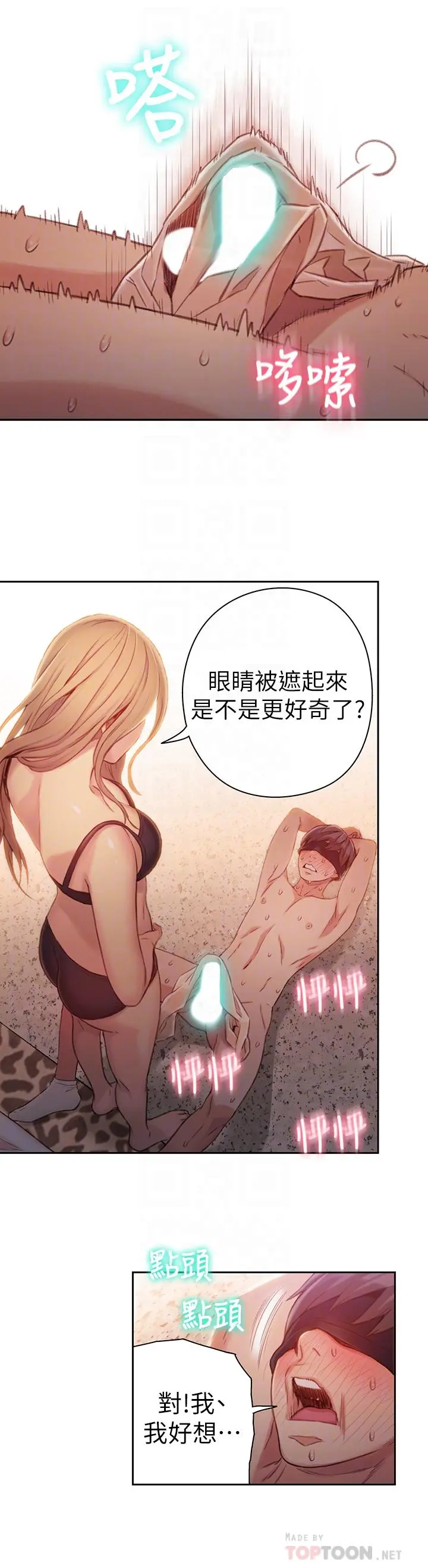 超导体鲁蛇 - 第44话-她的特殊癖好 - page 6