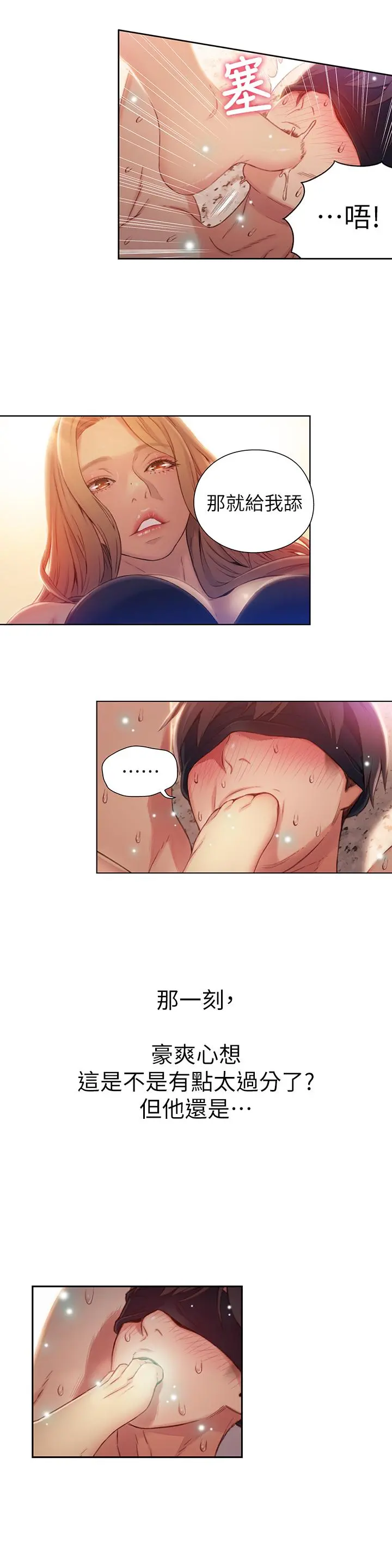 超导体鲁蛇 - 第44话-她的特殊癖好 - page 7