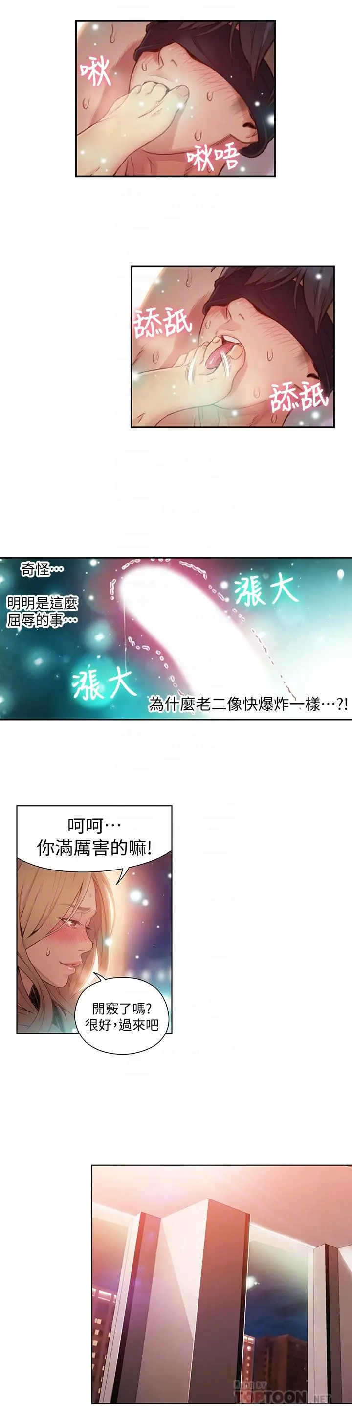 超导体鲁蛇 - 第44话-她的特殊癖好 - page 8
