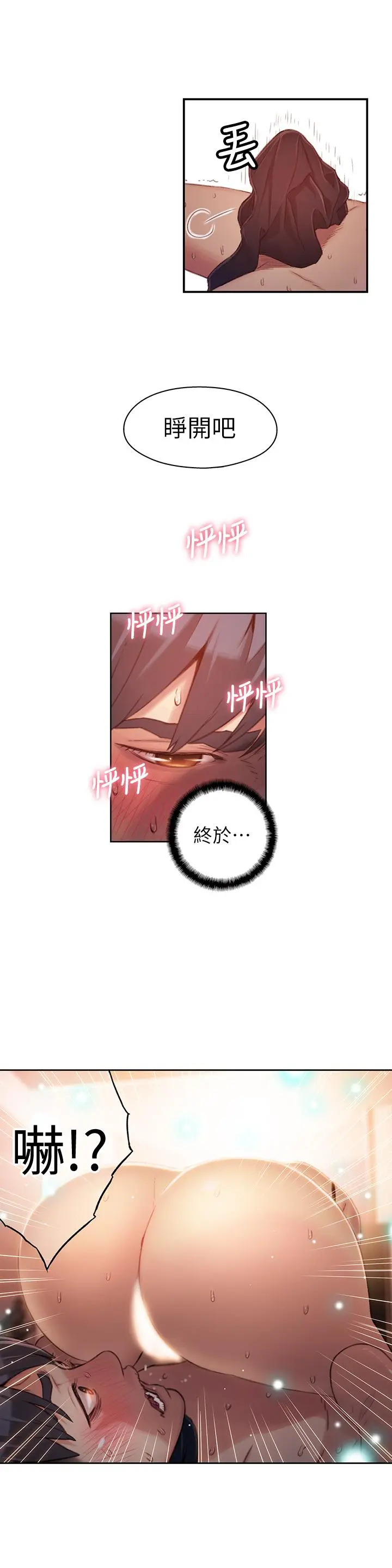 超导体鲁蛇 - 第44话-她的特殊癖好 - page 13