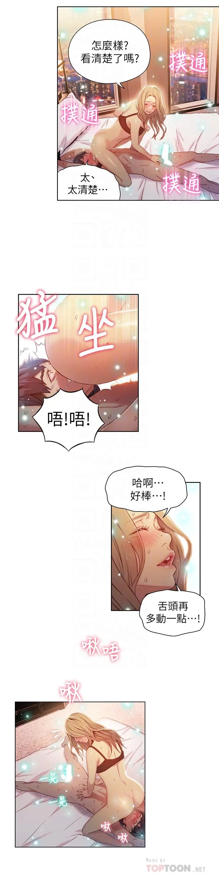 超导体鲁蛇 - 第44话-她的特殊癖好 - page 14