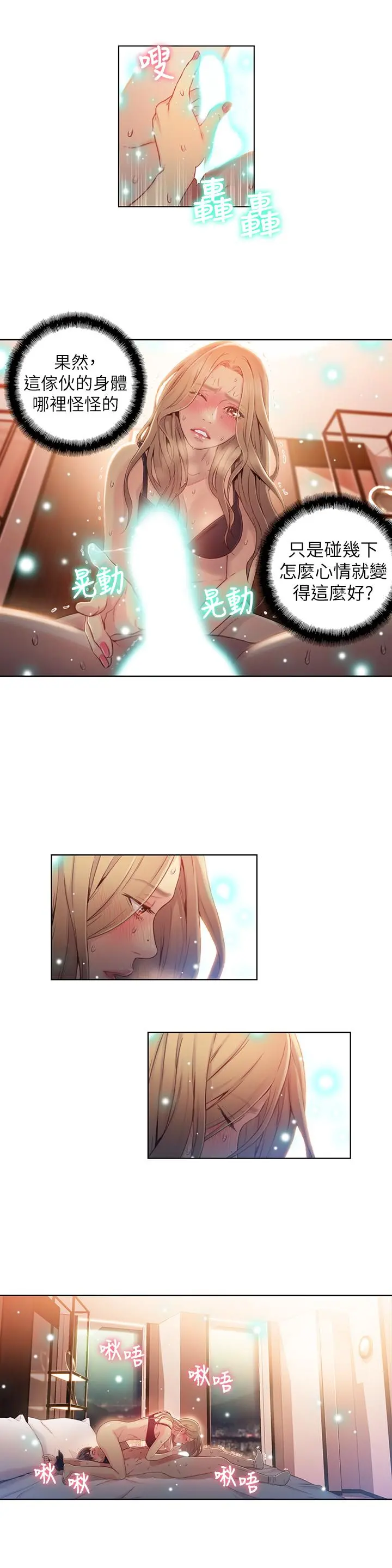 超导体鲁蛇 - 第44话-她的特殊癖好 - page 15