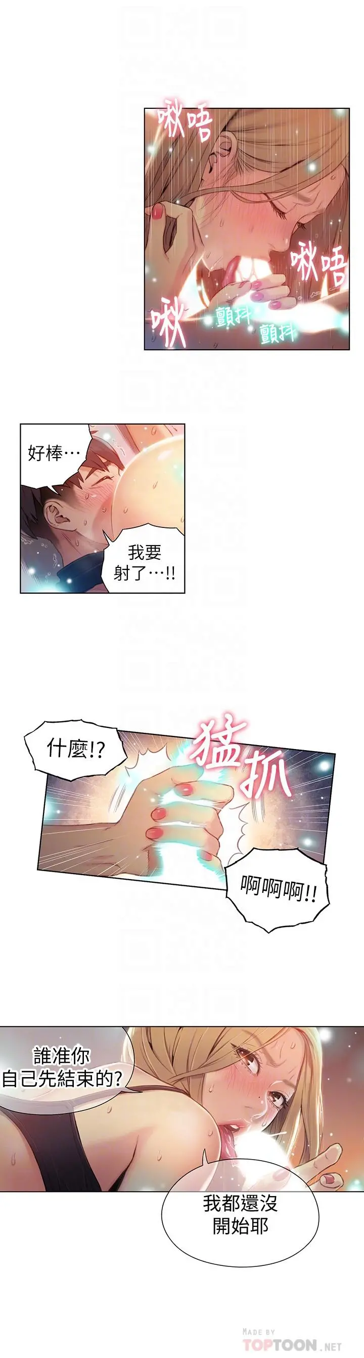 超导体鲁蛇 - 第44话-她的特殊癖好 - page 16