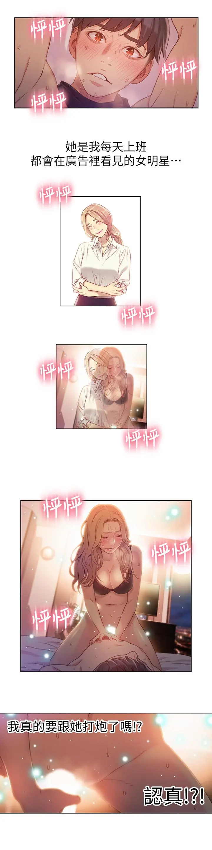 超导体鲁蛇 - 第44话-她的特殊癖好 - page 17