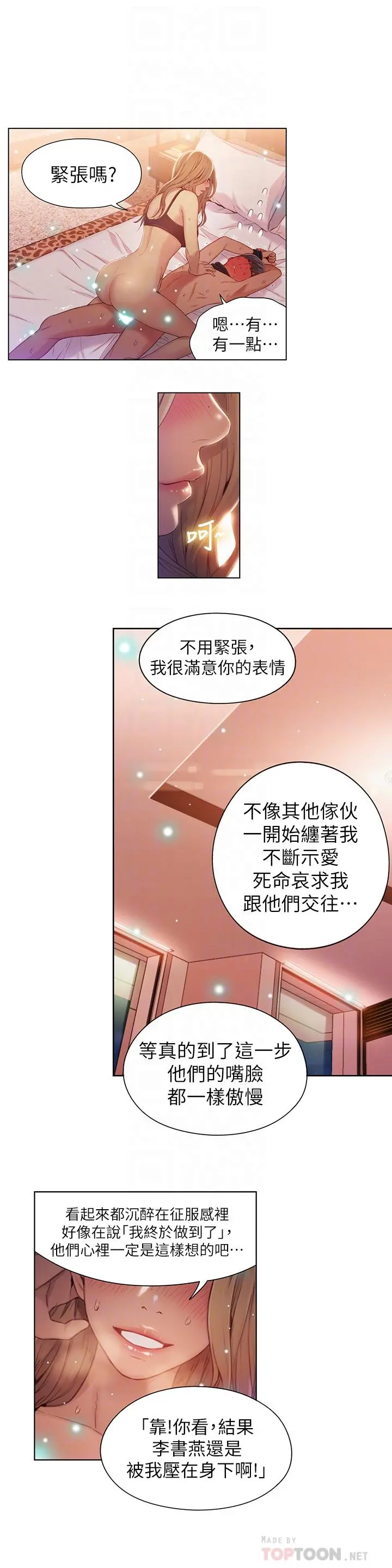 超导体鲁蛇 - 第44话-她的特殊癖好 - page 18