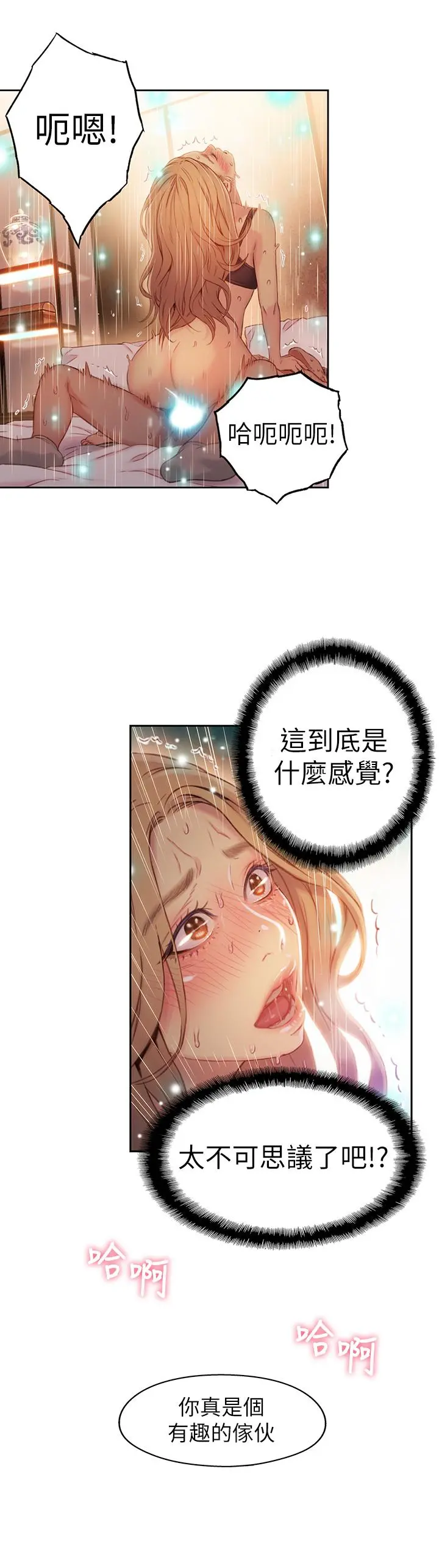 超导体鲁蛇 - 第44话-她的特殊癖好 - page 20